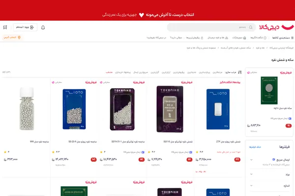 خرید نقره دیجی کالا